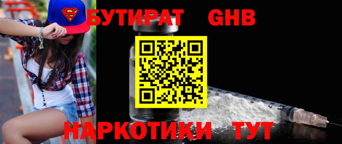 Великие Луки  БУТИРАТ 99%  Вход с VPN 