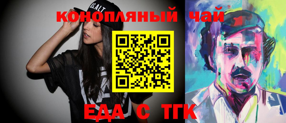 Великие Луки  Печенье с ТГК конопля  Вход с VPN 