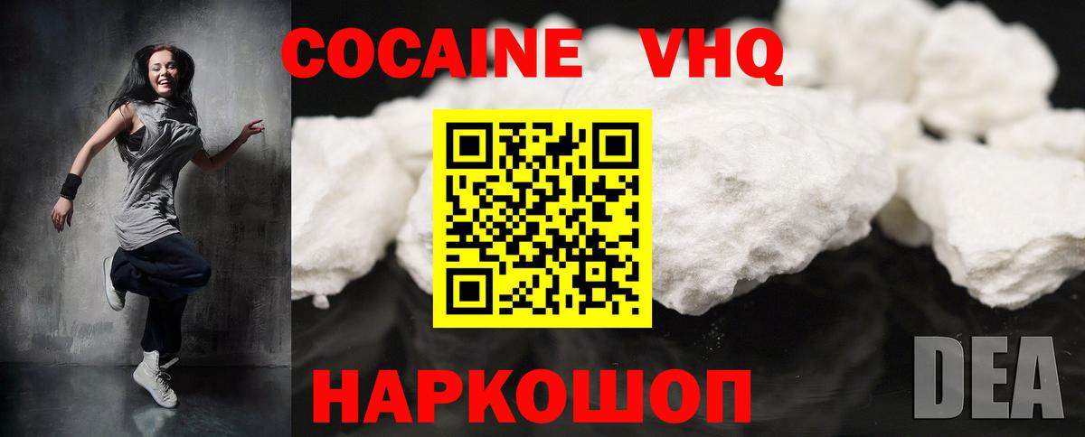 Кокаин VHQ Великие Луки