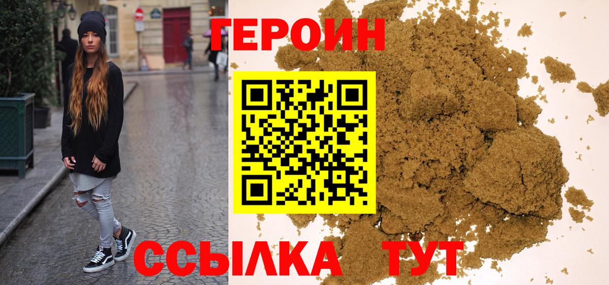 Героин белый  Вход с VPN  ГЕРОИН  Великие Луки 