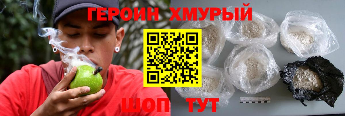 Героин герыч Великие Луки