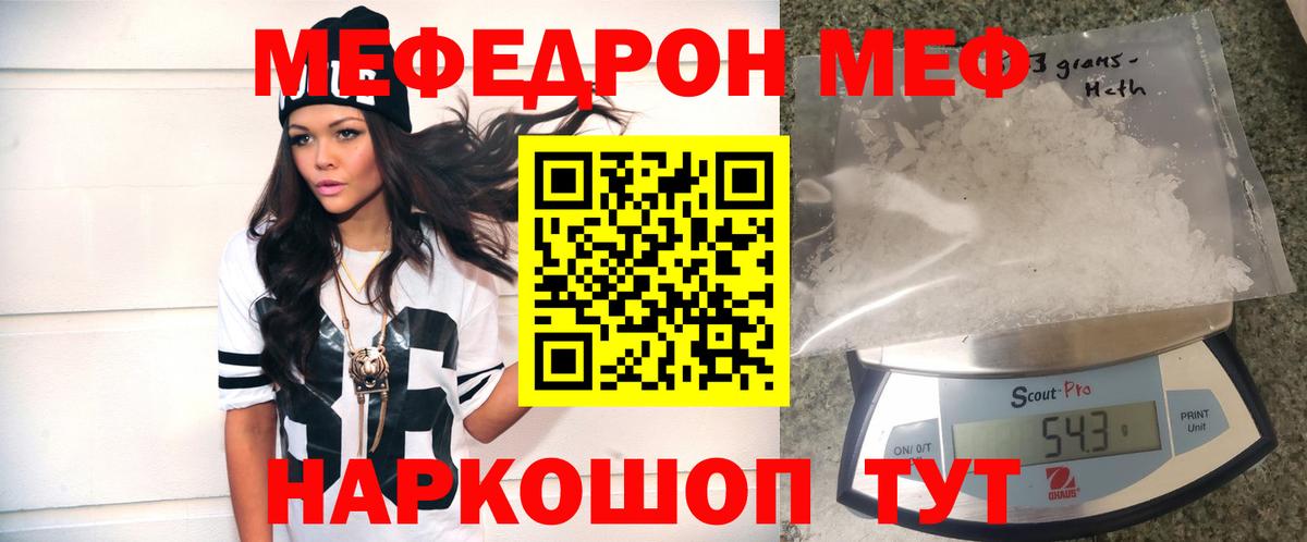Мефедрон VHQ  Вход с VPN  МЕФ  Великие Луки  Мефедрон мука 