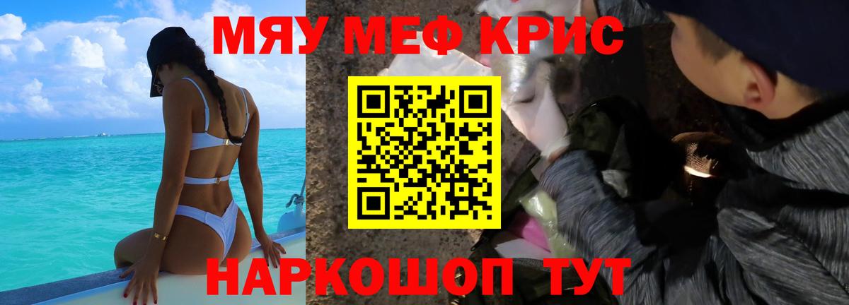 МЕФ кристаллы Великие Луки