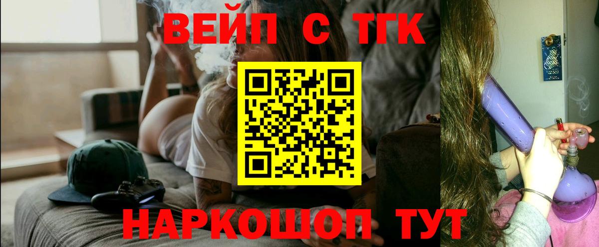 ТГК вейп с тгк Великие Луки